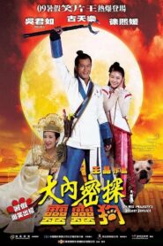 On His Majesty’s Secret Service 2009 one on netflix