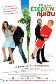 The Other Half 2011 one on netflix