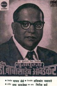 The Great Leader Dr. Babasaheb Ambedkar 1993 one on netflix