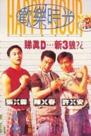Happy Hour 1995 one on netflix