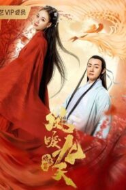 The Flame of the Nine Heavens 2020 one on netflix