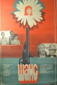 Chance 1984 one on netflix