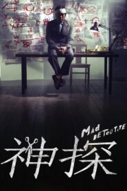 Mad Detective 2007 one on netflix