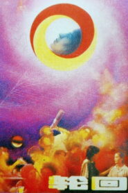 Samsara 1988 one on netflix