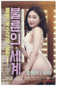 The World of Adultery 2020 one on netflix