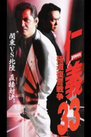 Jingi 33: Gokudo Revenge War 2002 one on netflix