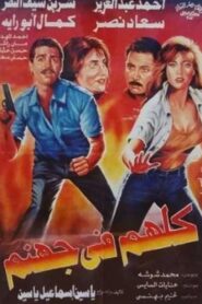 They’re All in Hell 1994 one on netflix