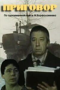 Приговор 1986 one on netflix