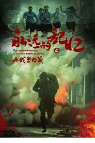 A Decisive Battle at Dawn 2022 one on netflix