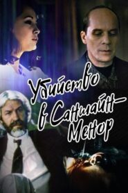 Murder at Sunshine-Manor 1992 one on netflix