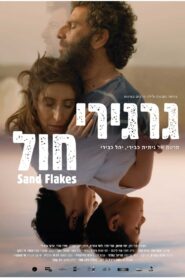 Sand Flakes 2023 one on netflix