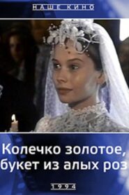 A Golden Ring, a Bouquet of Scarlet Roses 1994 one on netflix