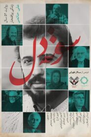 Soutedel 2012 one on netflix