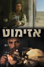 Azimuth 2017 one on netflix