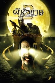 Headless Hero 2 2004 one on netflix