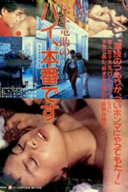 Matsumoto Ryûsuke no hai, honban desu 1983 one on netflix