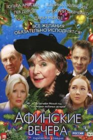 Athenian Nights 1999 one on netflix