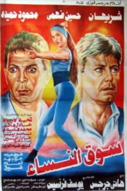 Women Market 1994 one on netflix