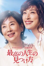The Bucket List 2019 one on netflix