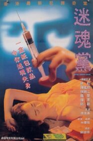 Spike Drink Gang 1995 one on netflix