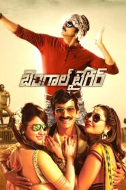 Bengal Tiger 2015 one on netflix