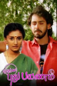 Putham Pudhu Payanam 1991 one on netflix