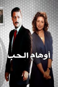 Illusions Of Love 1984 one on netflix
