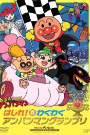 Go! Anpanman: Go! The Exciting Anpanman Grand Prix 2010 one on netflix