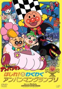 Go! Anpanman: Go! The Exciting Anpanman Grand Prix 2010 one on netflix