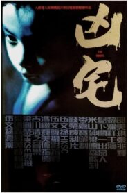 The House 2005 one on netflix