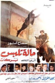 Halet Talaboss 1988 one on netflix
