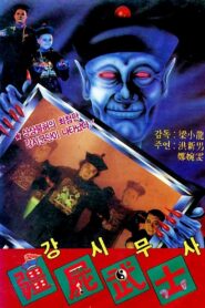 Vampire vs. Sorcerer 1988 one on netflix