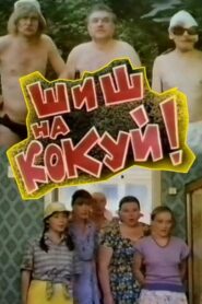 Fig to Kokui! 1993 one on netflix