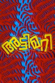 Attimari 1981 one on netflix
