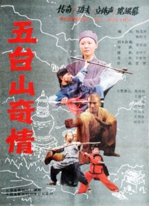 五台山奇情 1989 one on netflix