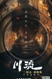 川流 2021 one on netflix