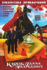 Prince Udacha Andreyevich 1989 one on netflix