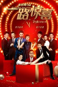 Crazy New Year’s Eve 2015 one on netflix