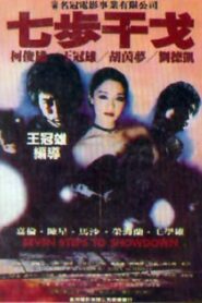 Seven Steps to Showdown 1982 one on netflix
