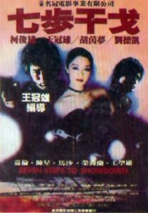 Seven Steps to Showdown 1982 one on netflix