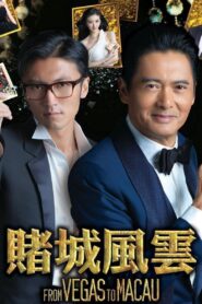 From Vegas to Macau 2014 one on netflix