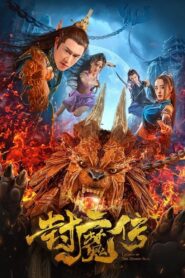 Legend of the Demon Seal 2019 one on netflix
