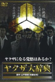 The Yakuza Encyclopedia 2009 one on netflix