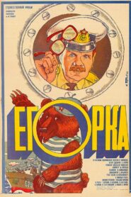 Egorka 1984 one on netflix