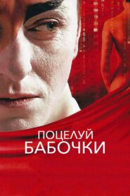 Butterfly Kiss 2006 one on netflix
