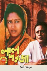 The Red Door 1997 one on netflix