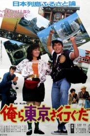 I Go to Tokyo 1985 one on netflix