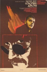 Straw Bells 1987 one on netflix