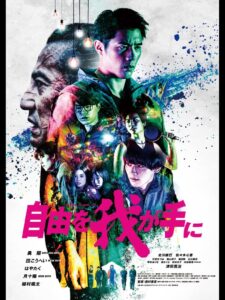 Freedom in My Hands 2021 one on netflix