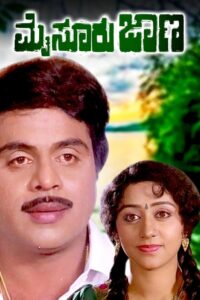 Mysore Jaana 1992 one on netflix